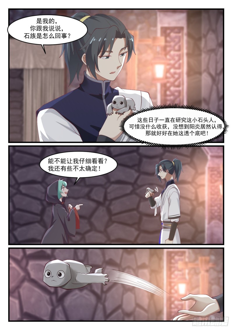 《武炼巅峰》漫画最新章节石族免费下拉式在线观看章节第【8】张图片