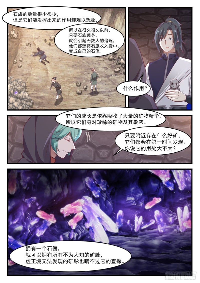 《武炼巅峰》漫画最新章节最强辅助免费下拉式在线观看章节第【2】张图片