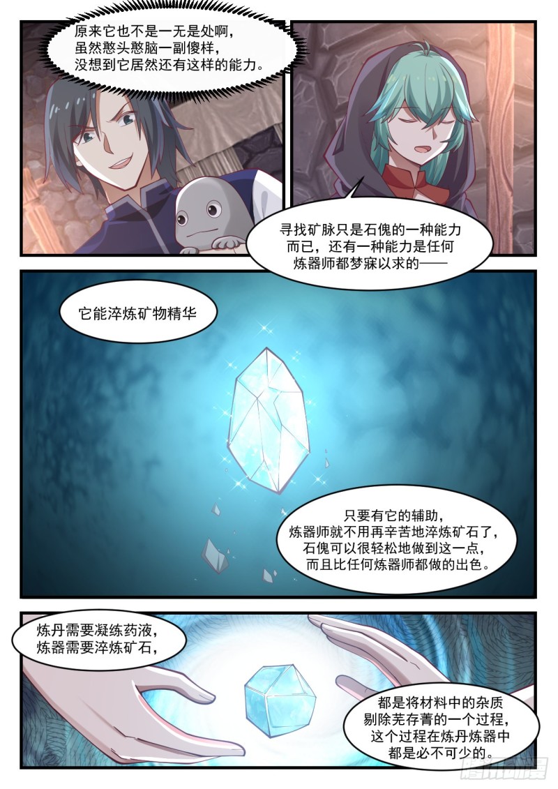 《武炼巅峰》漫画最新章节最强辅助免费下拉式在线观看章节第【3】张图片