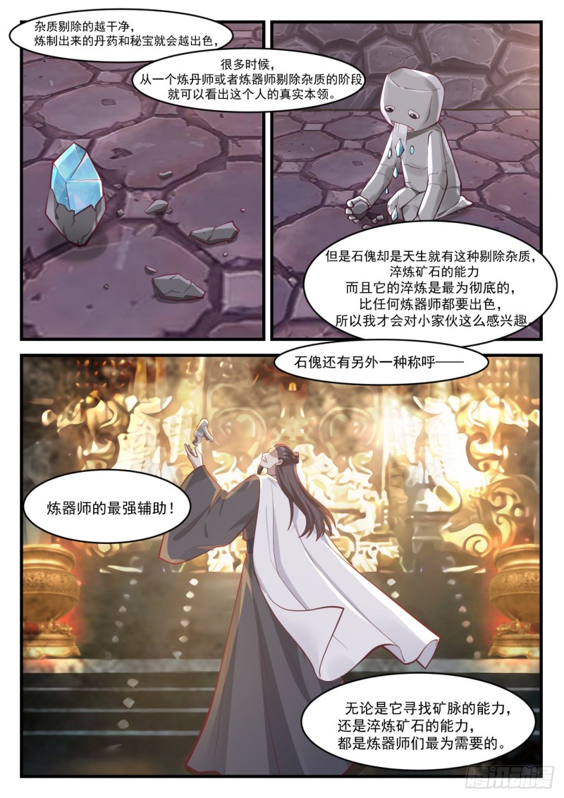 《武炼巅峰》漫画最新章节最强辅助免费下拉式在线观看章节第【4】张图片