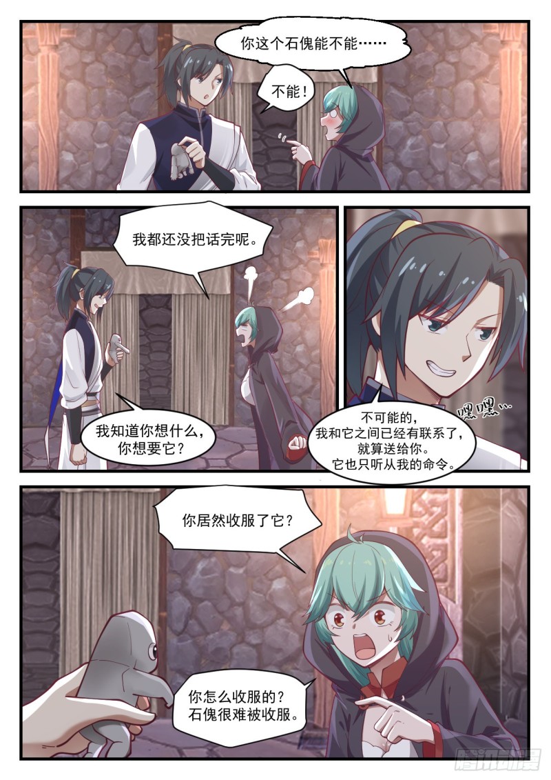 《武炼巅峰》漫画最新章节最强辅助免费下拉式在线观看章节第【6】张图片