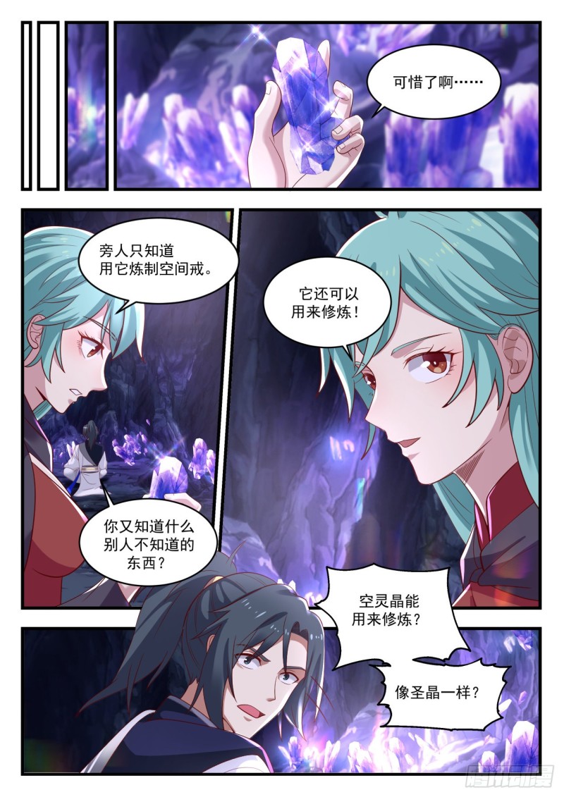 《武炼巅峰》漫画最新章节二十分之一免费下拉式在线观看章节第【10】张图片