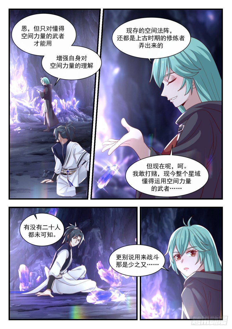 《武炼巅峰》漫画最新章节二十分之一免费下拉式在线观看章节第【11】张图片