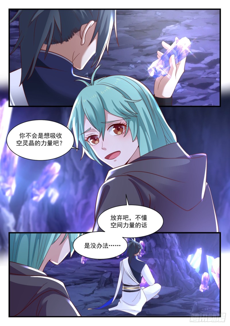 《武炼巅峰》漫画最新章节二十分之一免费下拉式在线观看章节第【12】张图片