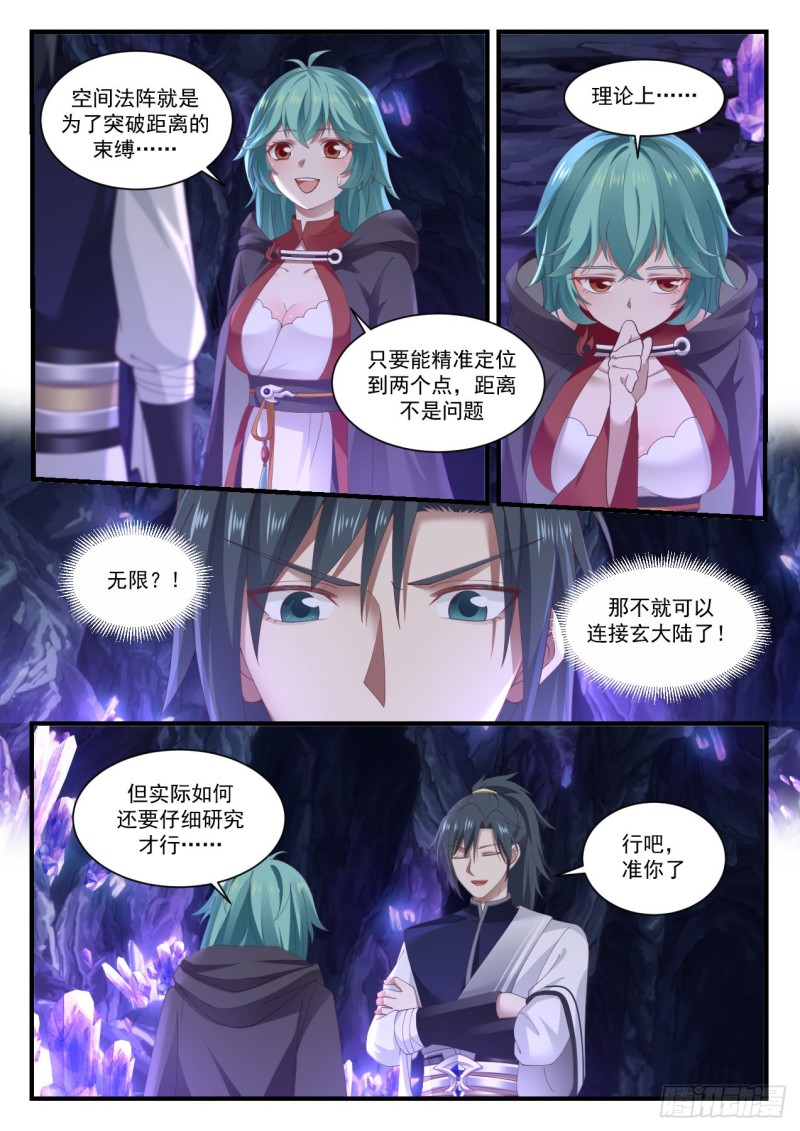 《武炼巅峰》漫画最新章节二十分之一免费下拉式在线观看章节第【7】张图片