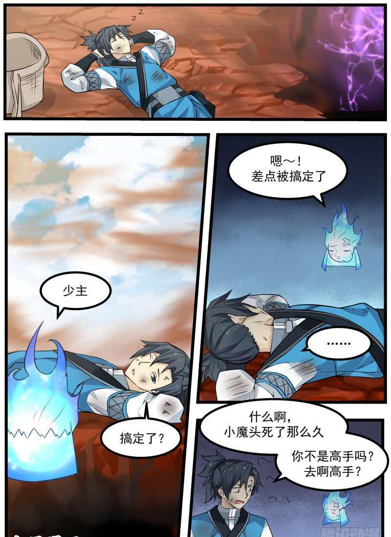 《武炼巅峰》漫画最新章节小魔头免费下拉式在线观看章节第【10】张图片