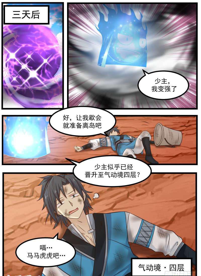 《武炼巅峰》漫画最新章节小魔头免费下拉式在线观看章节第【16】张图片