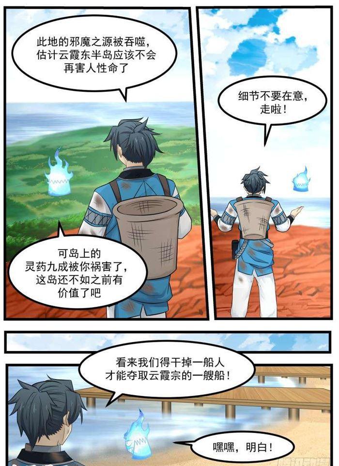 《武炼巅峰》漫画最新章节小魔头免费下拉式在线观看章节第【17】张图片