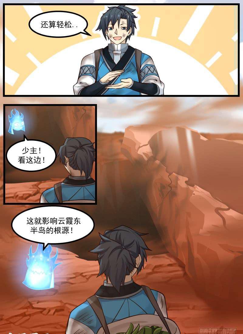 《武炼巅峰》漫画最新章节小魔头免费下拉式在线观看章节第【7】张图片