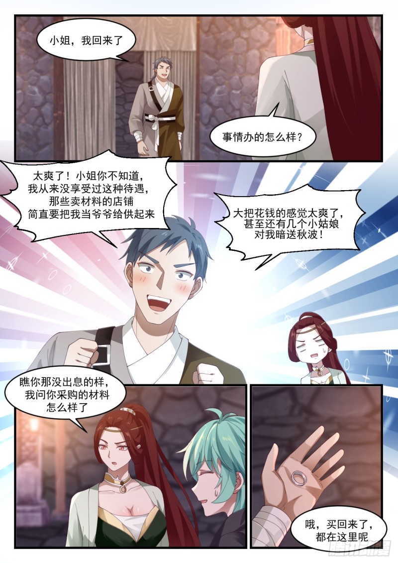 《武炼巅峰》漫画最新章节圣王丹免费下拉式在线观看章节第【11】张图片