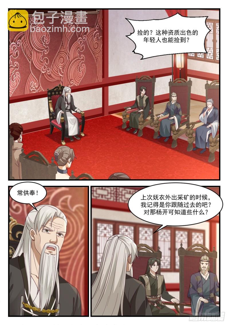 《武炼巅峰》漫画最新章节圣王丹免费下拉式在线观看章节第【2】张图片