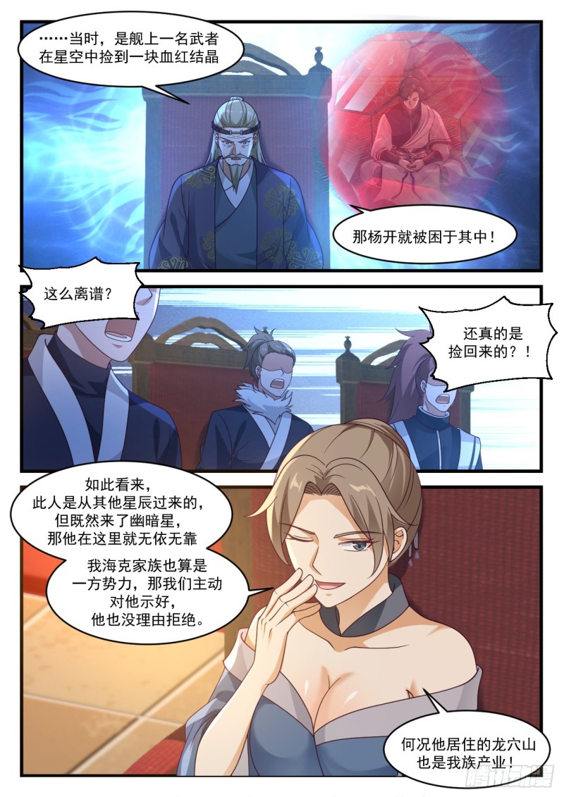 《武炼巅峰》漫画最新章节圣王丹免费下拉式在线观看章节第【3】张图片