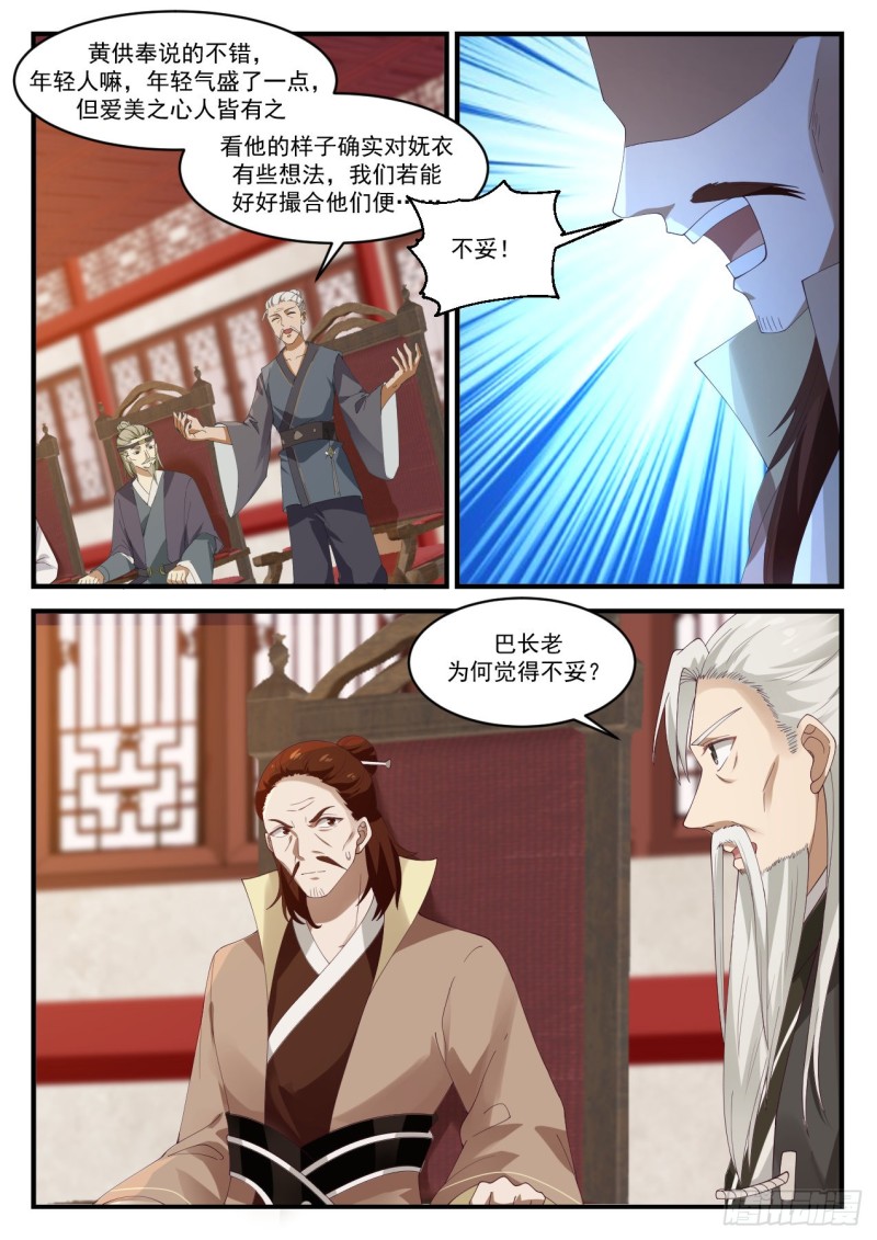 《武炼巅峰》漫画最新章节圣王丹免费下拉式在线观看章节第【4】张图片