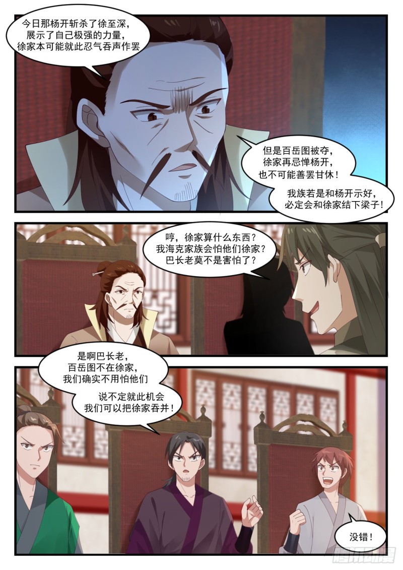 《武炼巅峰》漫画最新章节圣王丹免费下拉式在线观看章节第【5】张图片