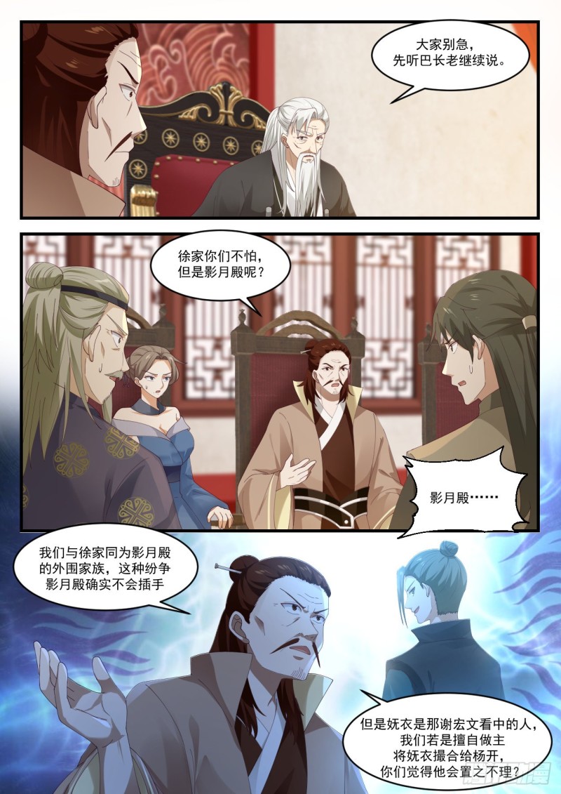 《武炼巅峰》漫画最新章节圣王丹免费下拉式在线观看章节第【6】张图片