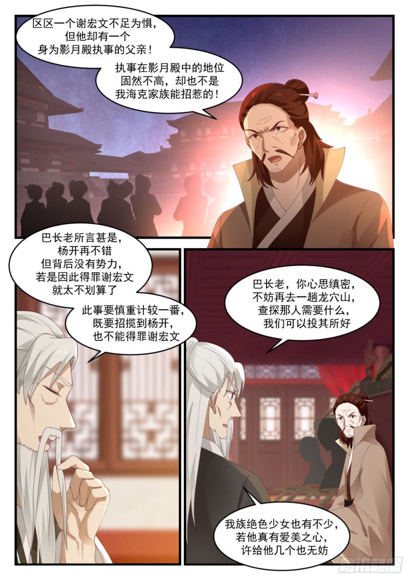 《武炼巅峰》漫画最新章节圣王丹免费下拉式在线观看章节第【7】张图片