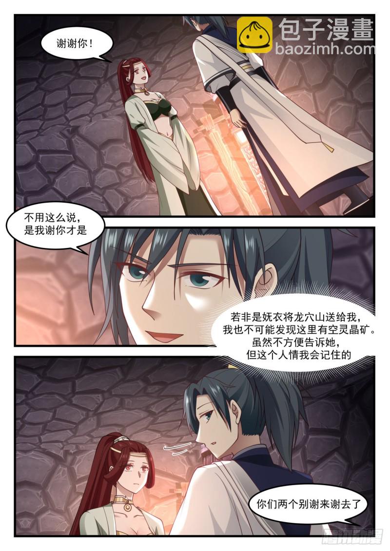 《武炼巅峰》漫画最新章节可曾婚配免费下拉式在线观看章节第【2】张图片