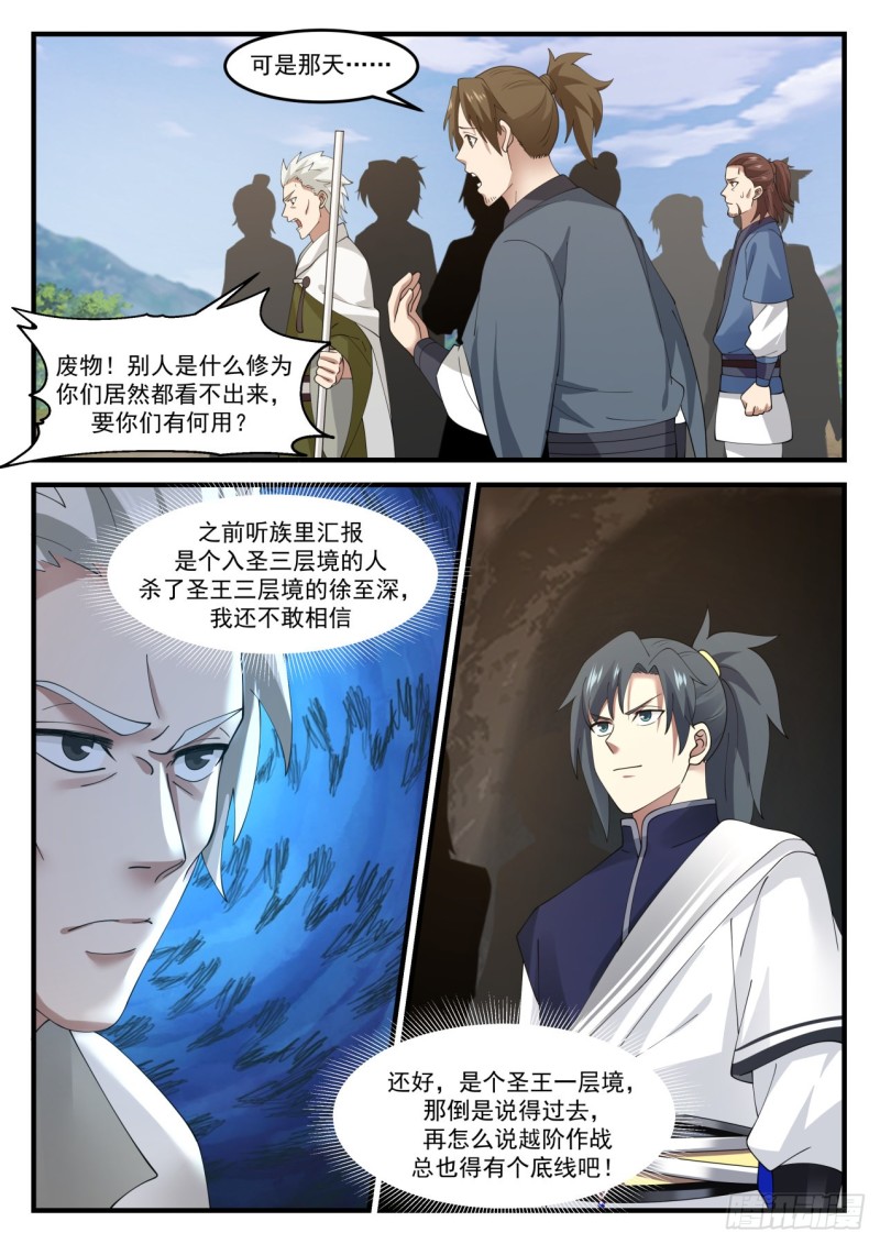 《武炼巅峰》漫画最新章节那就如你所愿免费下拉式在线观看章节第【7】张图片