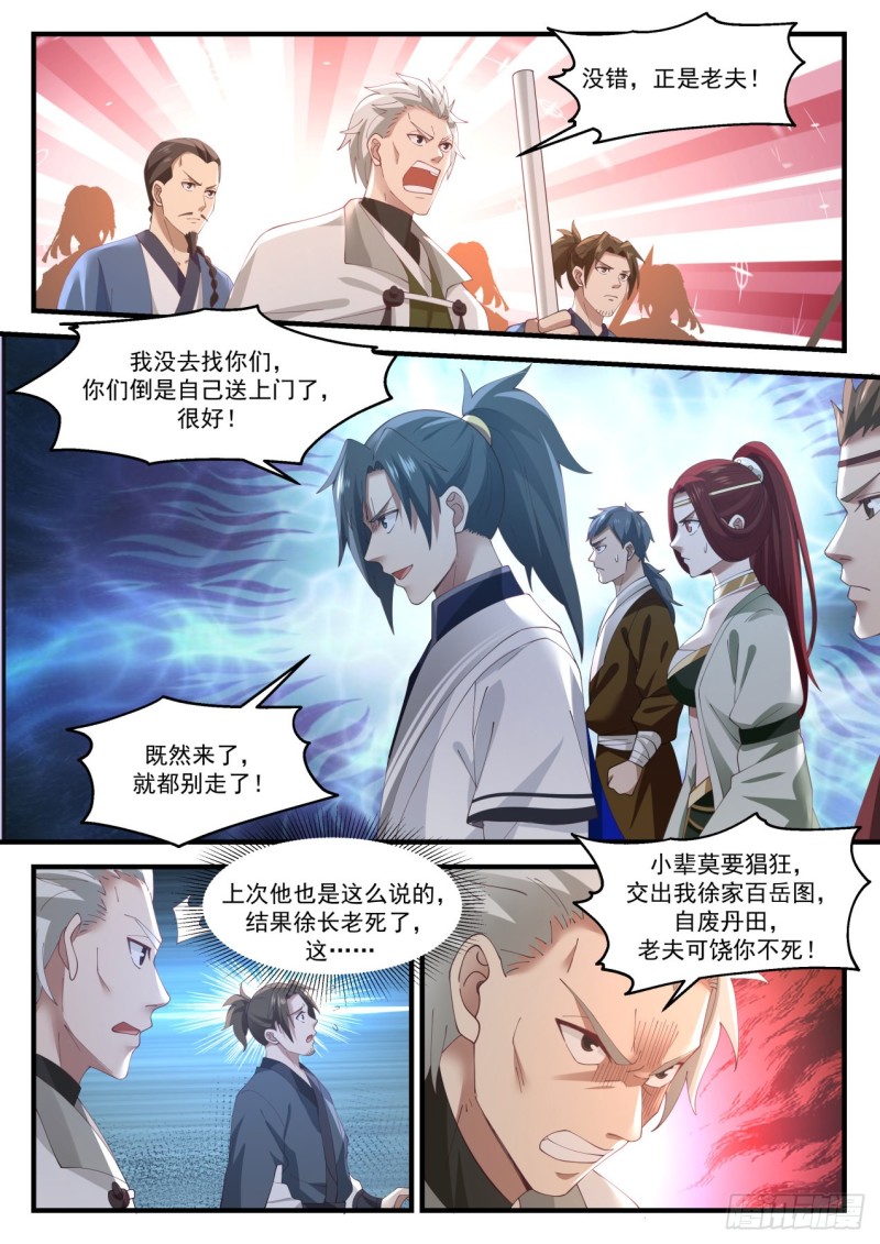 《武炼巅峰》漫画最新章节那就如你所愿免费下拉式在线观看章节第【9】张图片