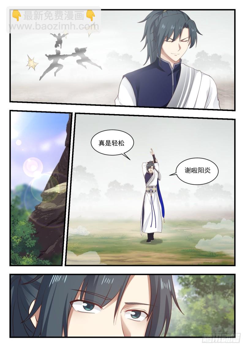 《武炼巅峰》漫画最新章节你真恶心免费下拉式在线观看章节第【11】张图片