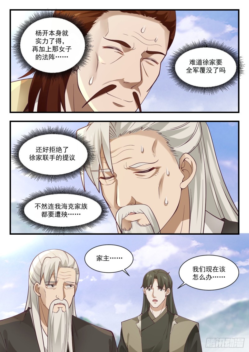 《武炼巅峰》漫画最新章节你真恶心免费下拉式在线观看章节第【3】张图片