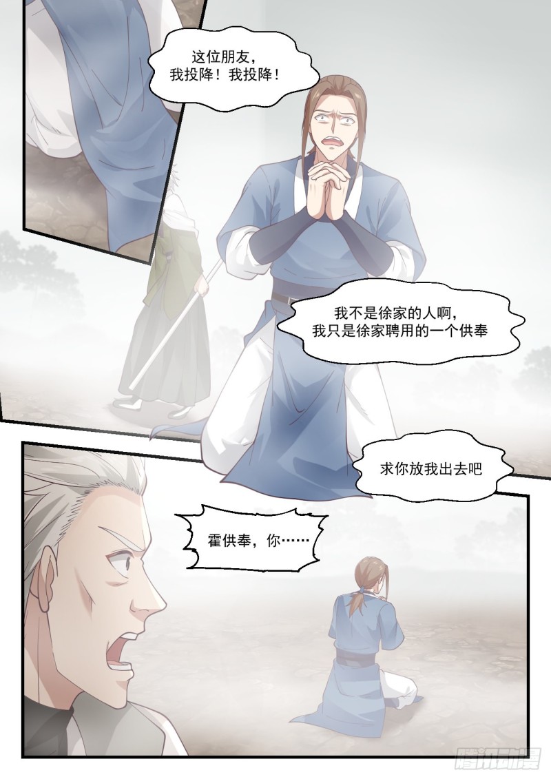 《武炼巅峰》漫画最新章节你真恶心免费下拉式在线观看章节第【7】张图片