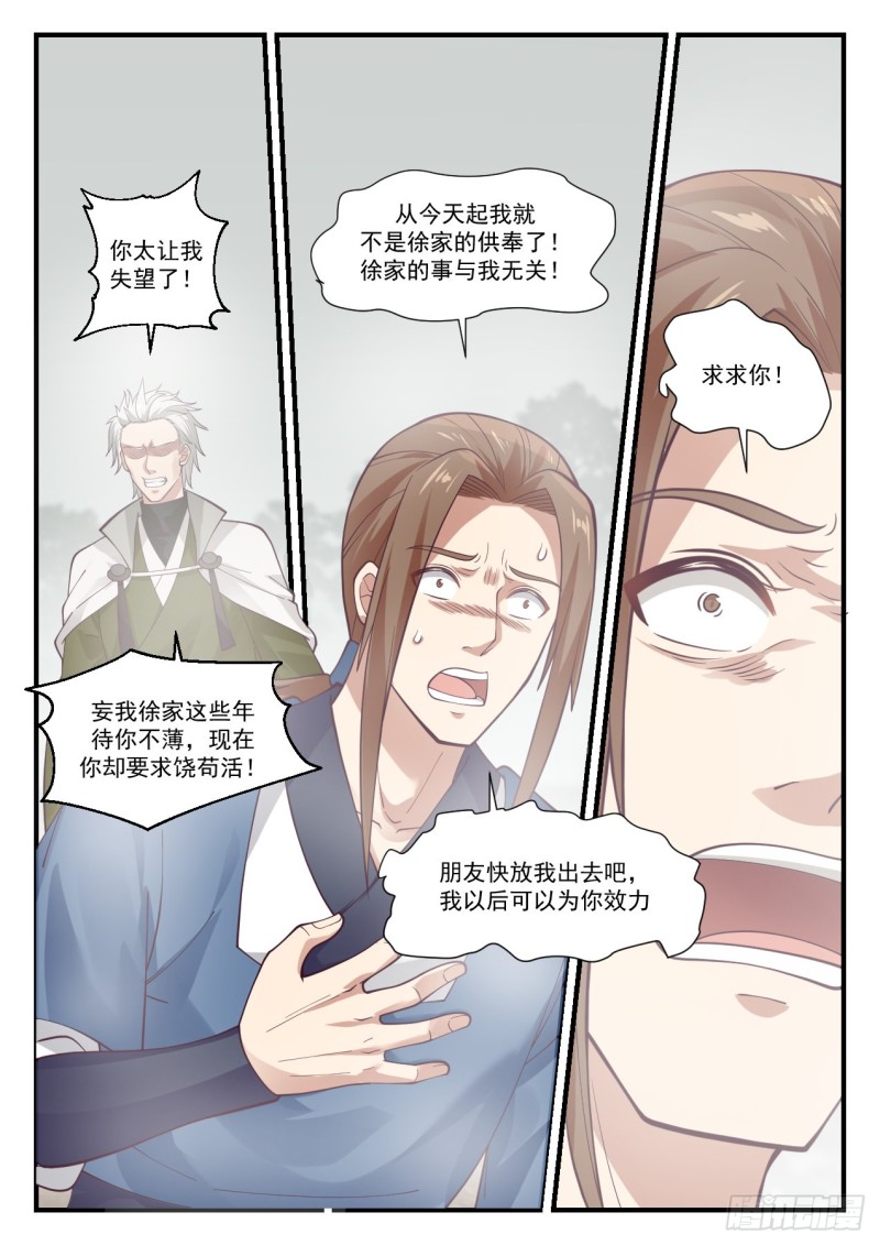 《武炼巅峰》漫画最新章节你真恶心免费下拉式在线观看章节第【8】张图片