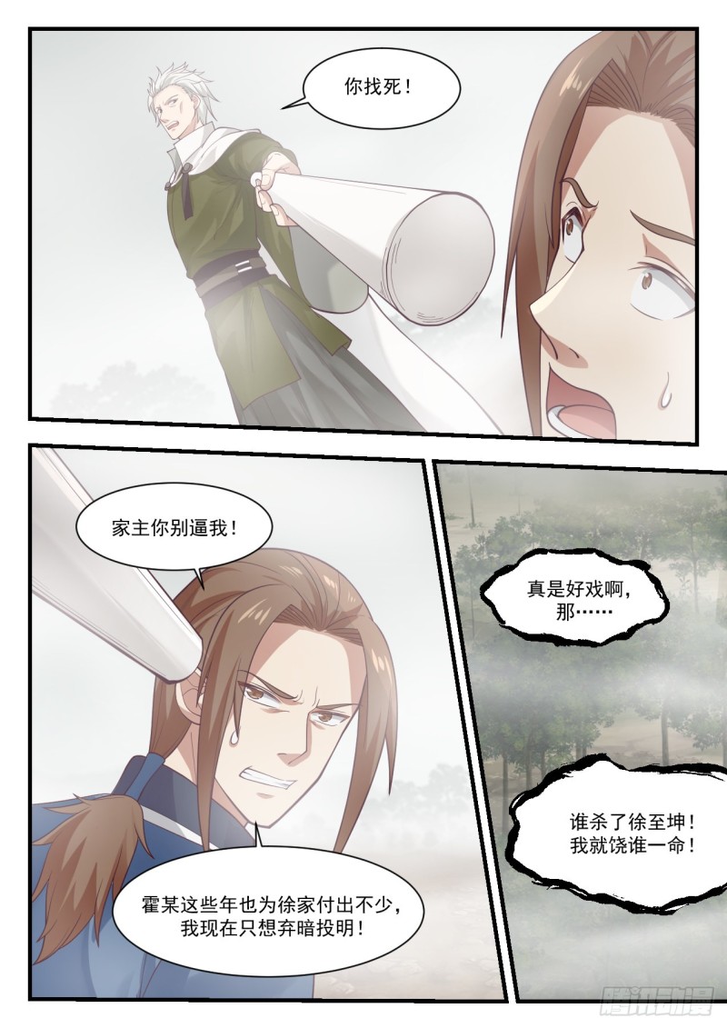 《武炼巅峰》漫画最新章节你真恶心免费下拉式在线观看章节第【9】张图片