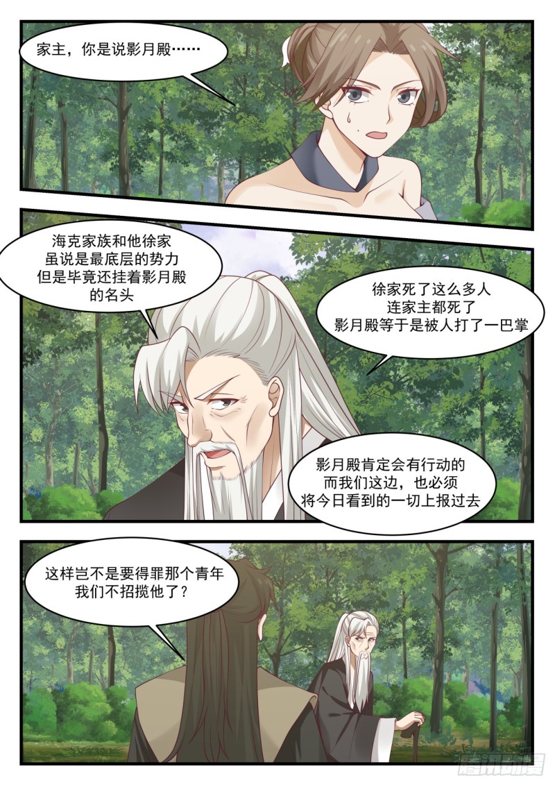 《武炼巅峰》漫画最新章节不能结交免费下拉式在线观看章节第【10】张图片