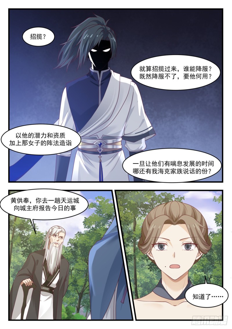 《武炼巅峰》漫画最新章节不能结交免费下拉式在线观看章节第【11】张图片