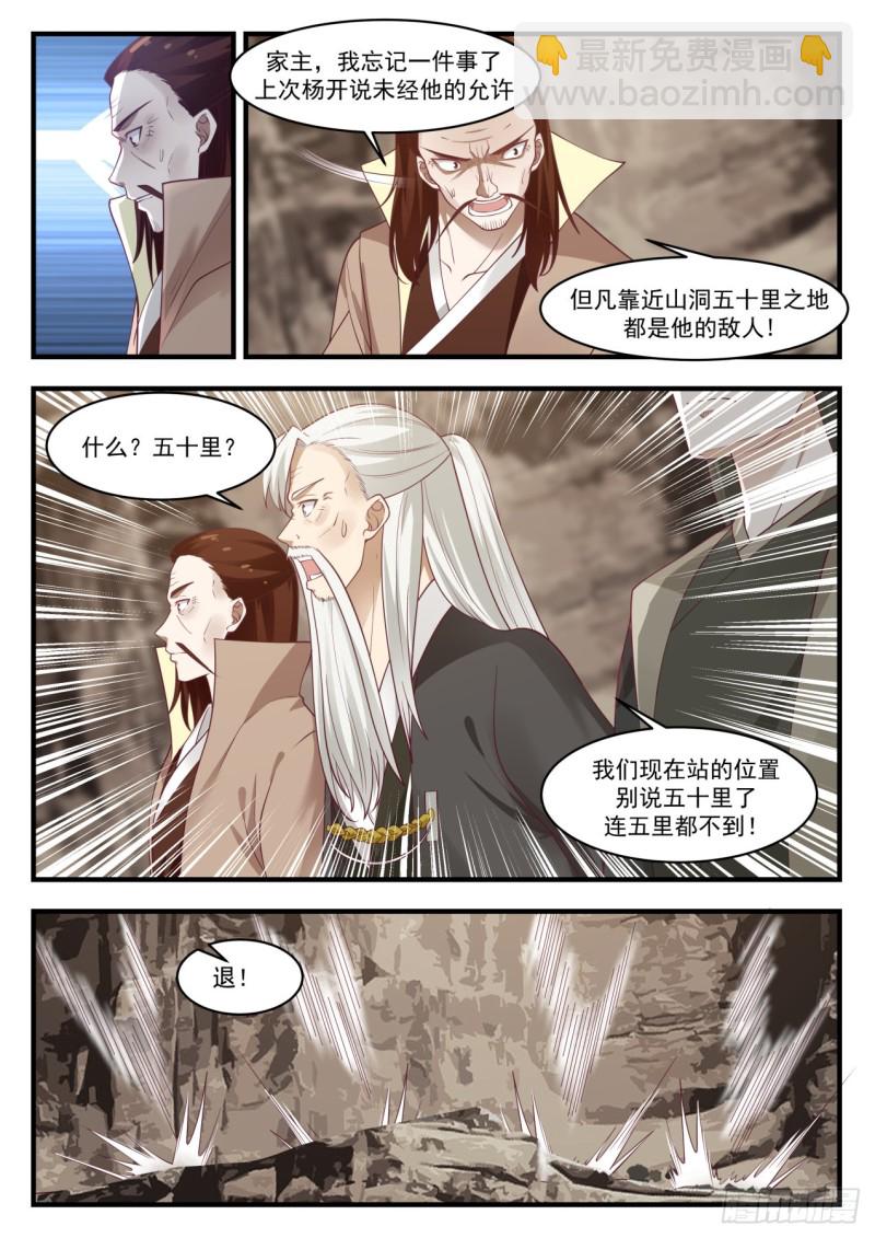 《武炼巅峰》漫画最新章节不能结交免费下拉式在线观看章节第【7】张图片