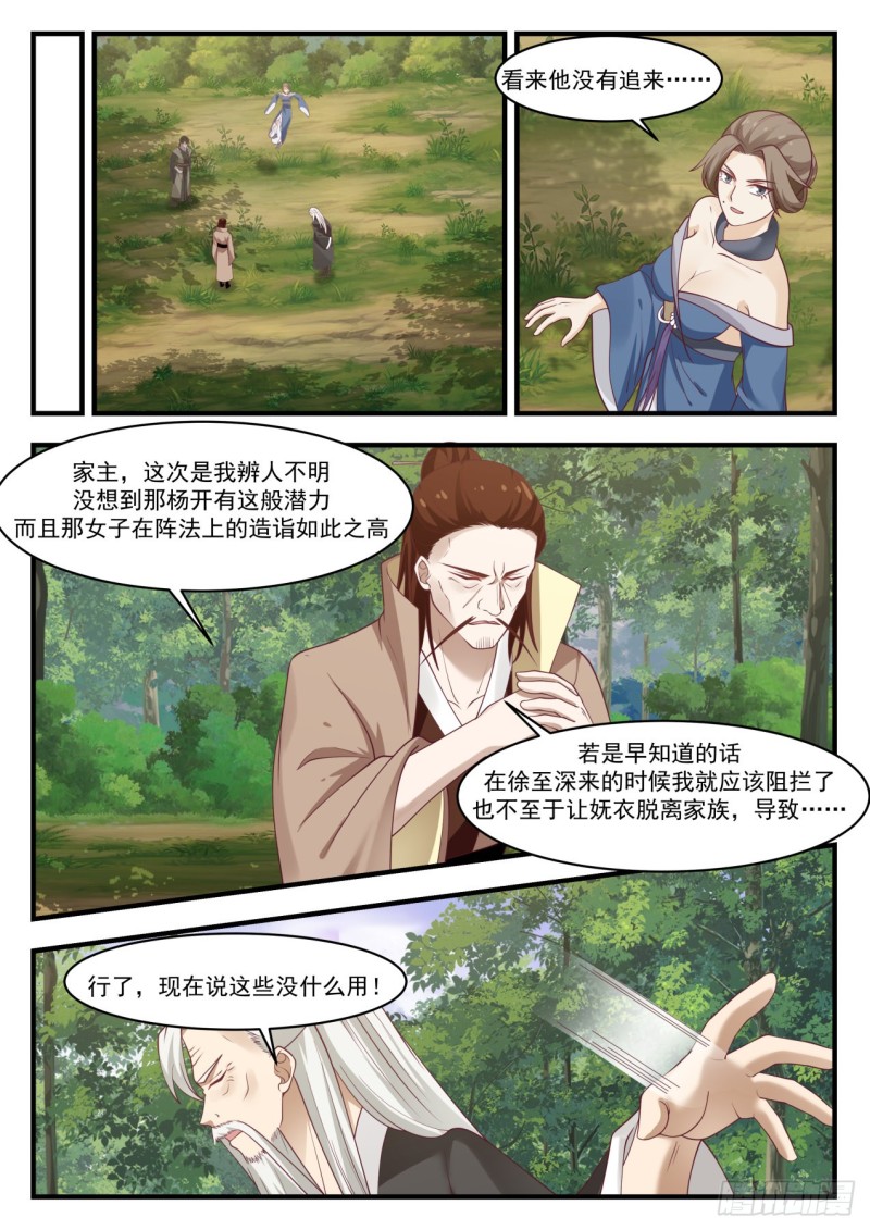 《武炼巅峰》漫画最新章节不能结交免费下拉式在线观看章节第【8】张图片