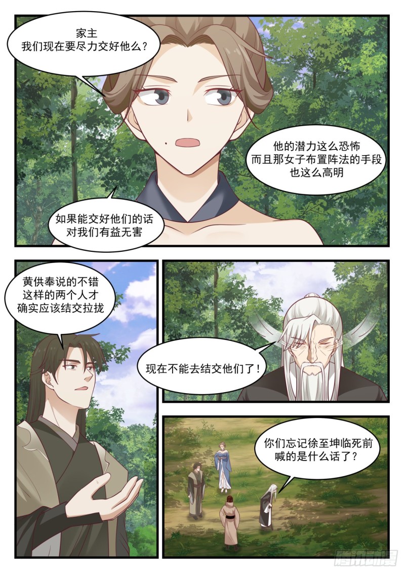 《武炼巅峰》漫画最新章节不能结交免费下拉式在线观看章节第【9】张图片