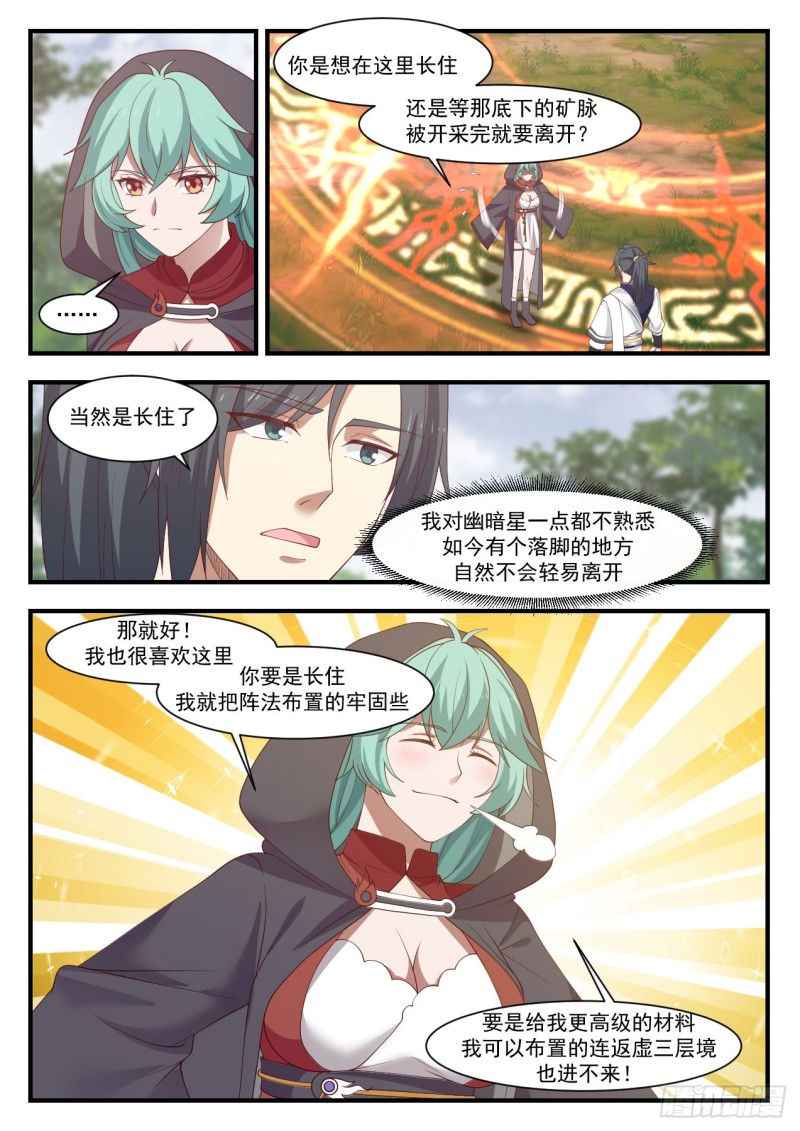 《武炼巅峰》漫画最新章节阵法升级免费下拉式在线观看章节第【10】张图片