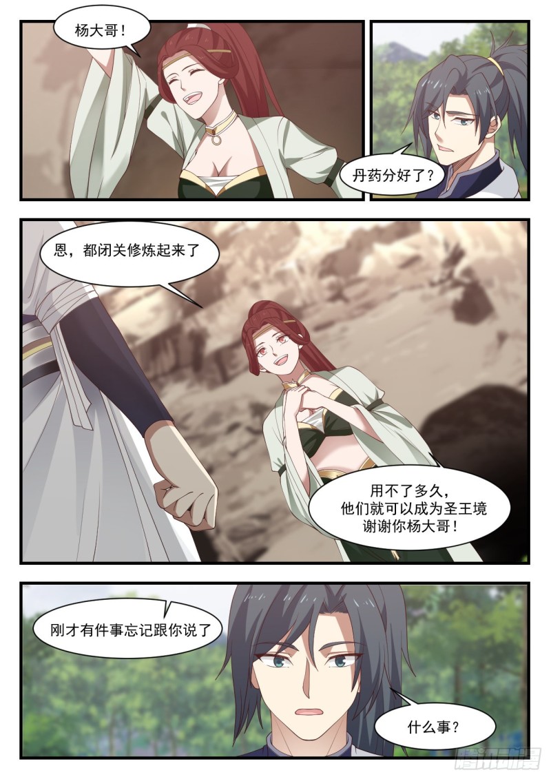 《武炼巅峰》漫画最新章节阵法升级免费下拉式在线观看章节第【11】张图片