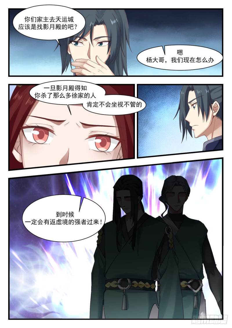 《武炼巅峰》漫画最新章节阵法升级免费下拉式在线观看章节第【13】张图片