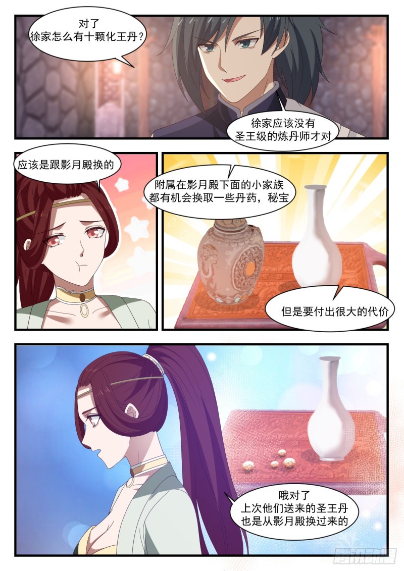 《武炼巅峰》漫画最新章节阵法升级免费下拉式在线观看章节第【3】张图片