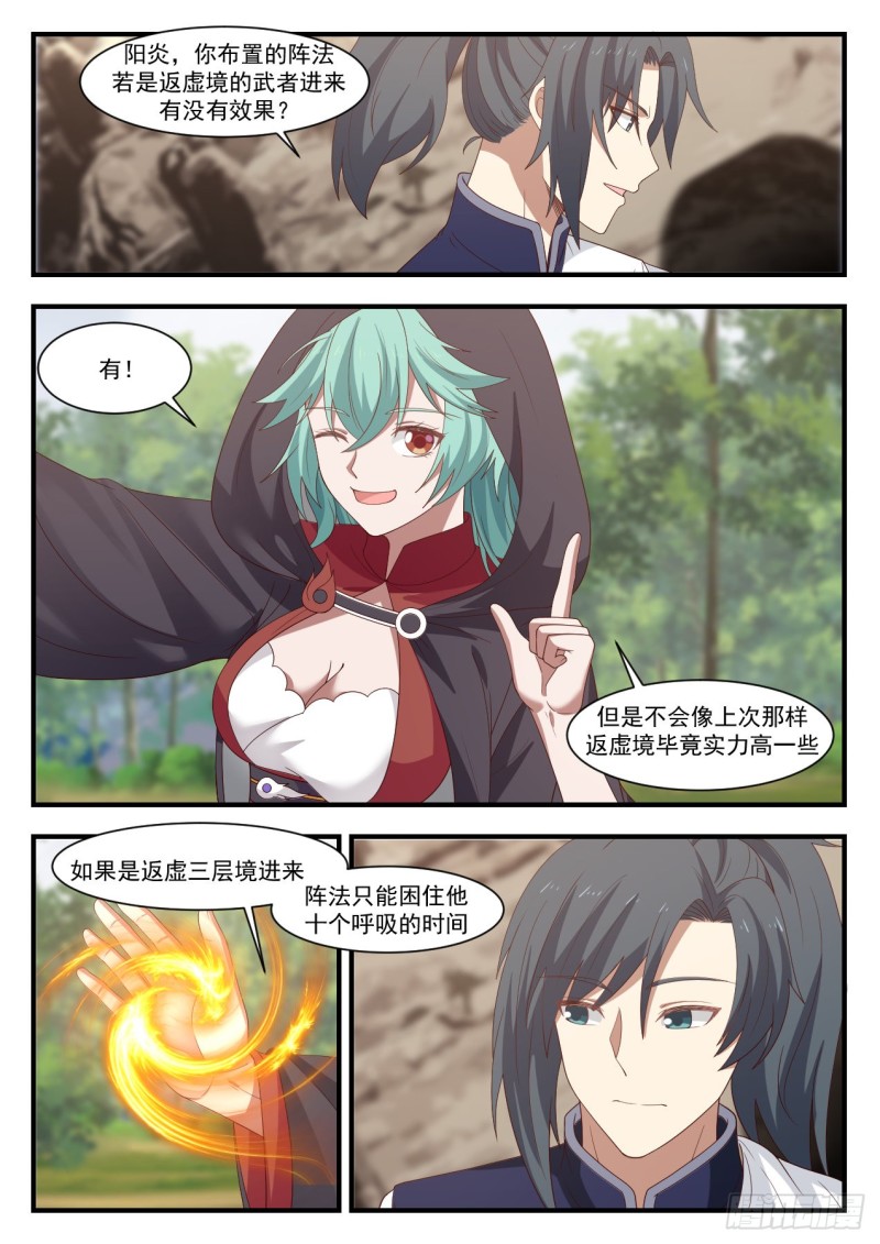 《武炼巅峰》漫画最新章节阵法升级免费下拉式在线观看章节第【9】张图片