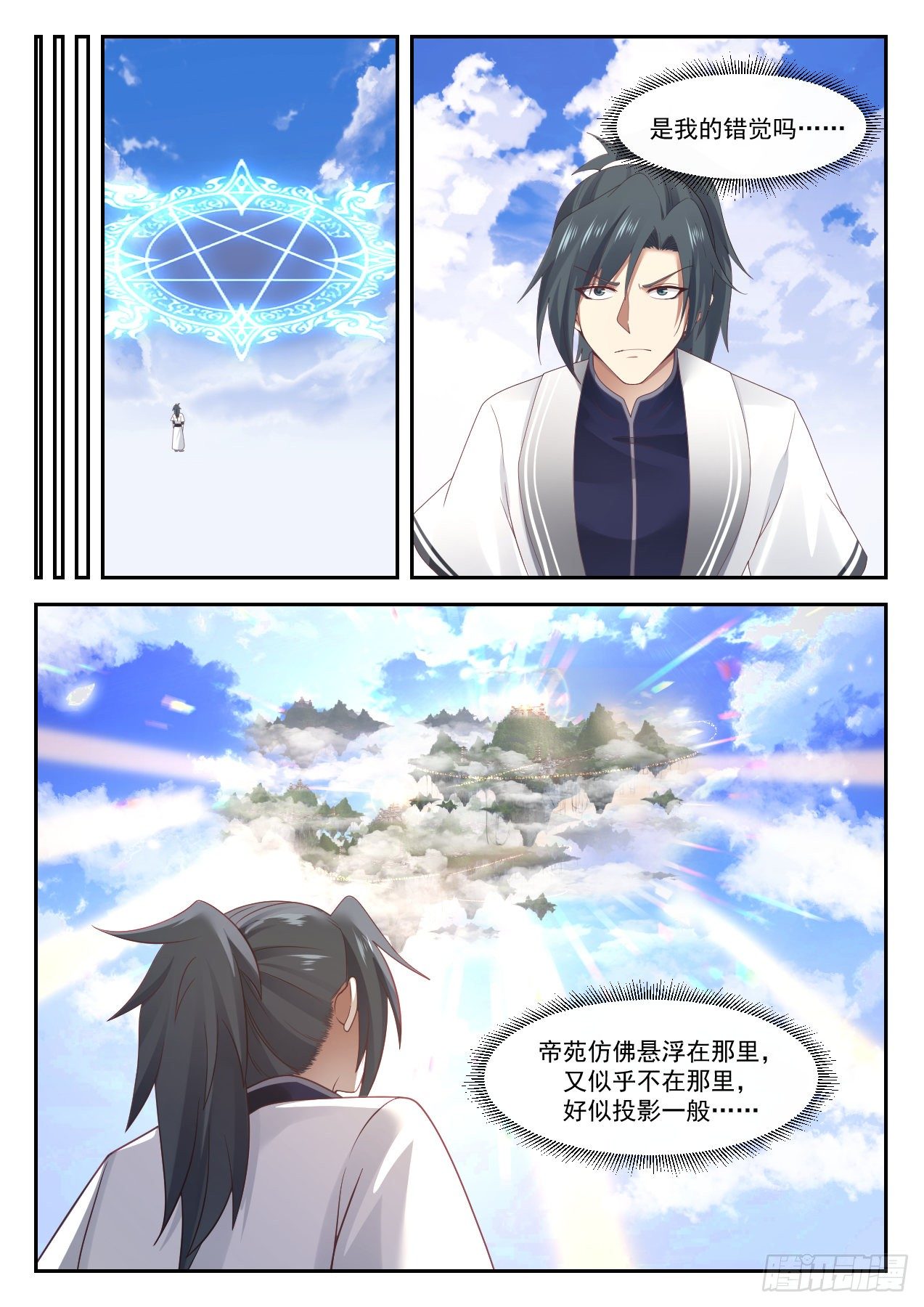 《武炼巅峰》漫画最新章节势免费下拉式在线观看章节第【12】张图片