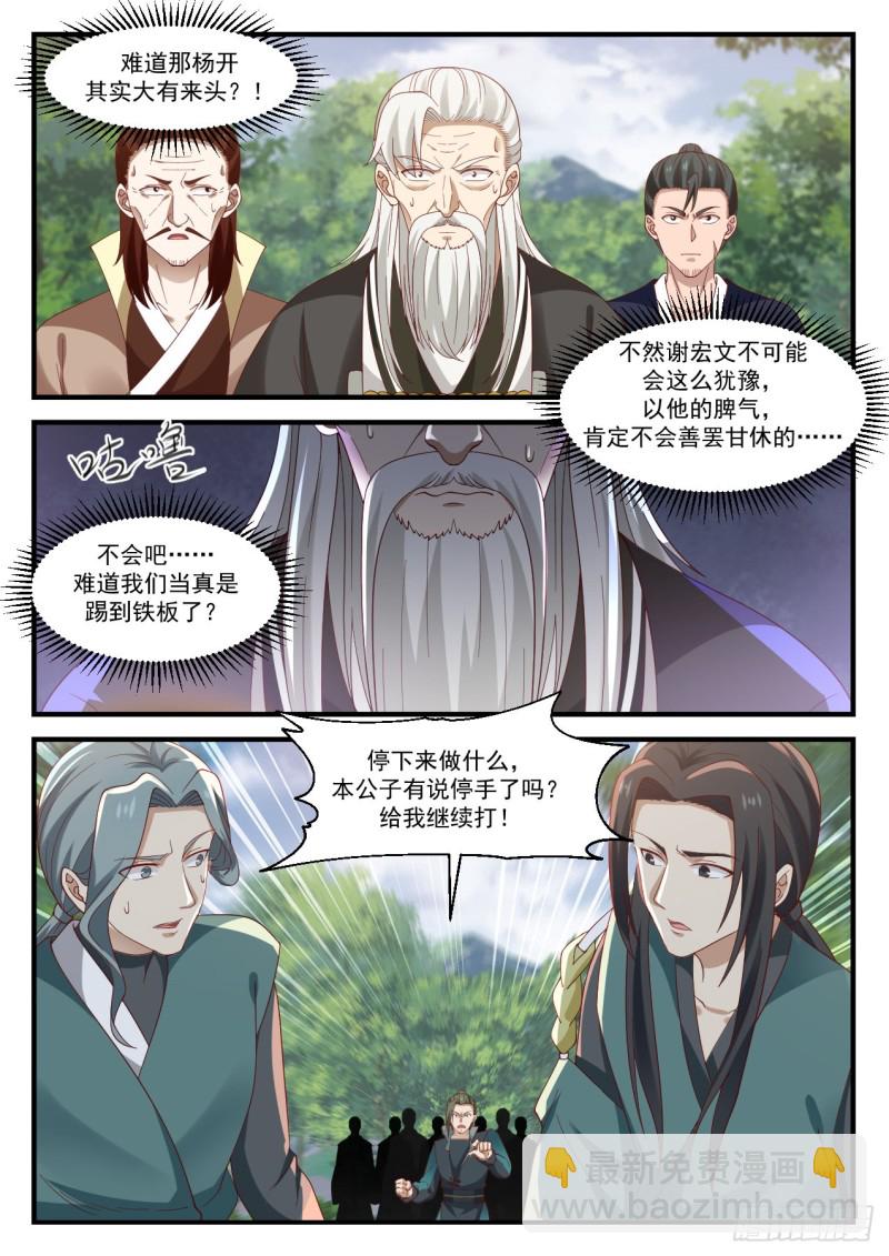 《武炼巅峰》漫画最新章节坚持一会免费下拉式在线观看章节第【10】张图片