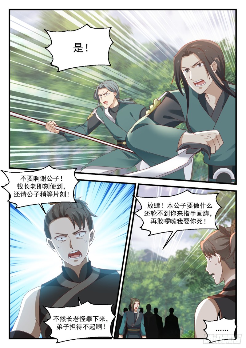 《武炼巅峰》漫画最新章节坚持一会免费下拉式在线观看章节第【11】张图片