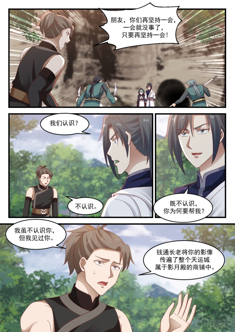 《武炼巅峰》漫画最新章节坚持一会免费下拉式在线观看章节第【12】张图片