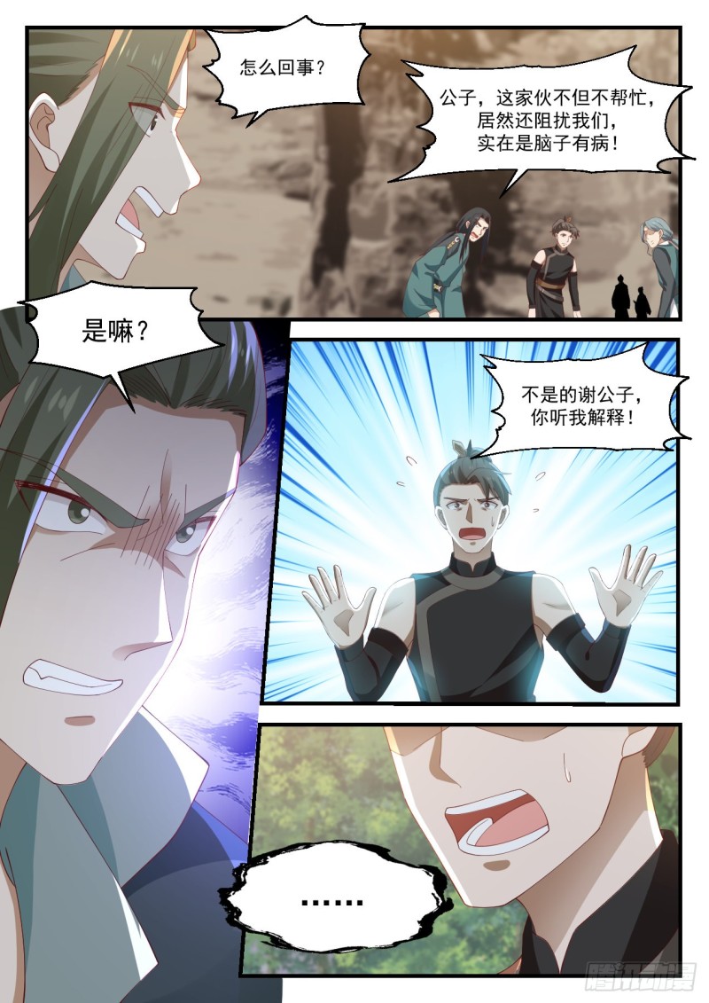 《武炼巅峰》漫画最新章节坚持一会免费下拉式在线观看章节第【7】张图片