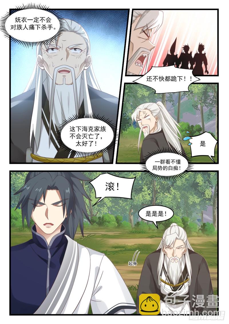 《武炼巅峰》漫画最新章节钱通的示好免费下拉式在线观看章节第【12】张图片