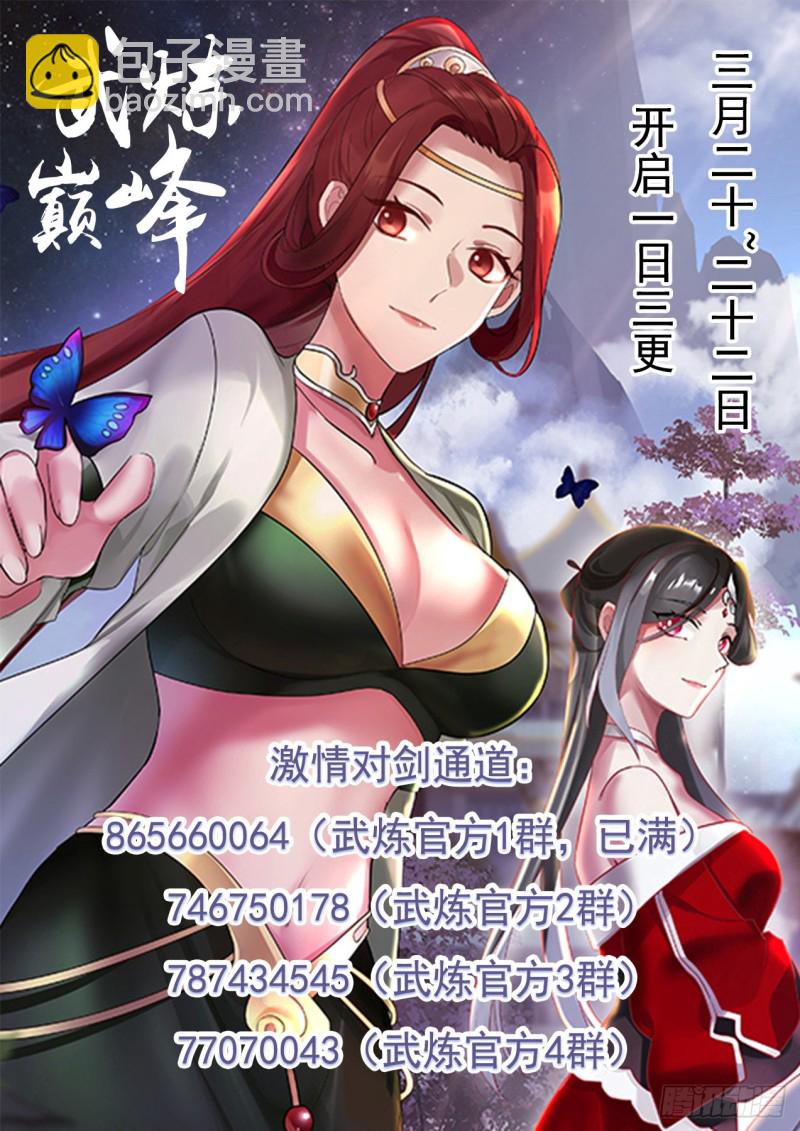 《武炼巅峰》漫画最新章节钱通的示好免费下拉式在线观看章节第【14】张图片