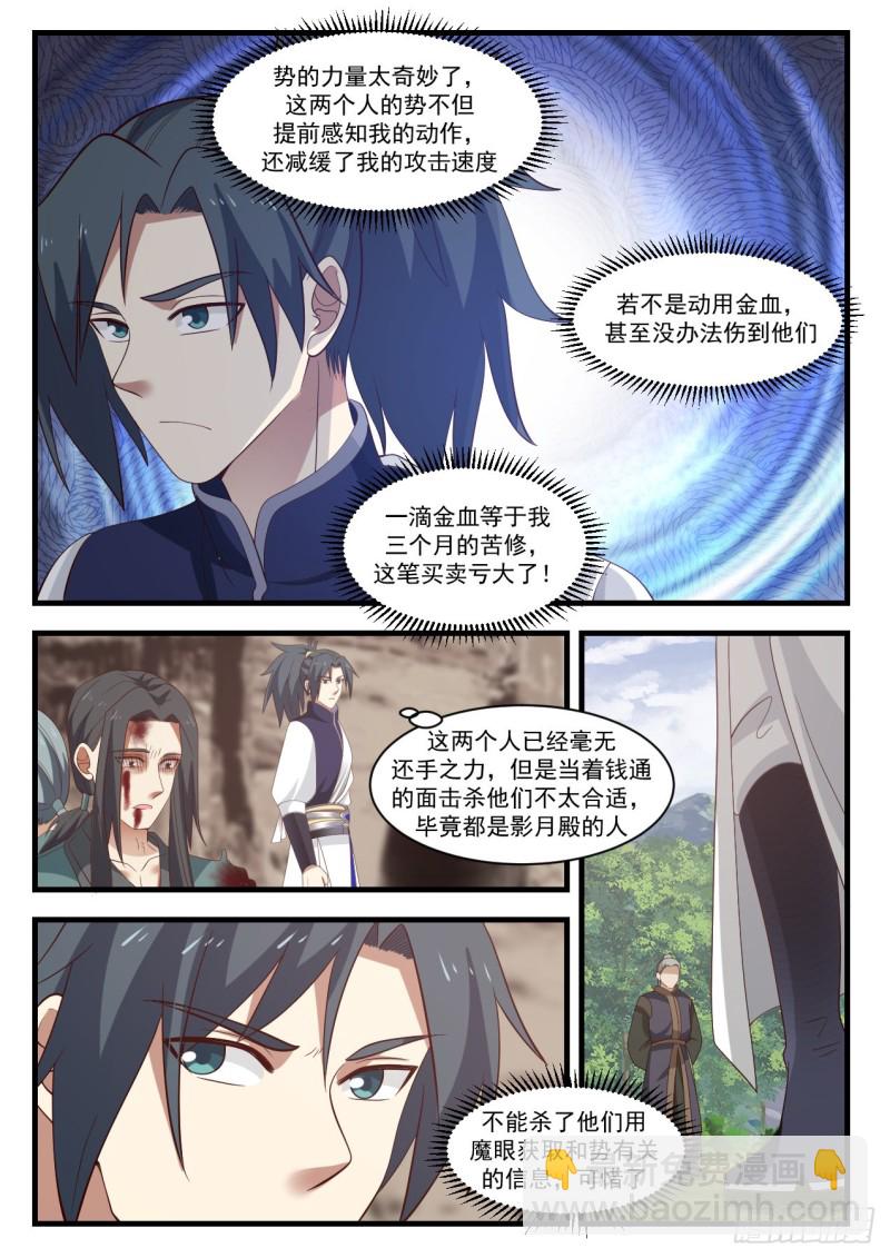 《武炼巅峰》漫画最新章节钱通的示好免费下拉式在线观看章节第【6】张图片