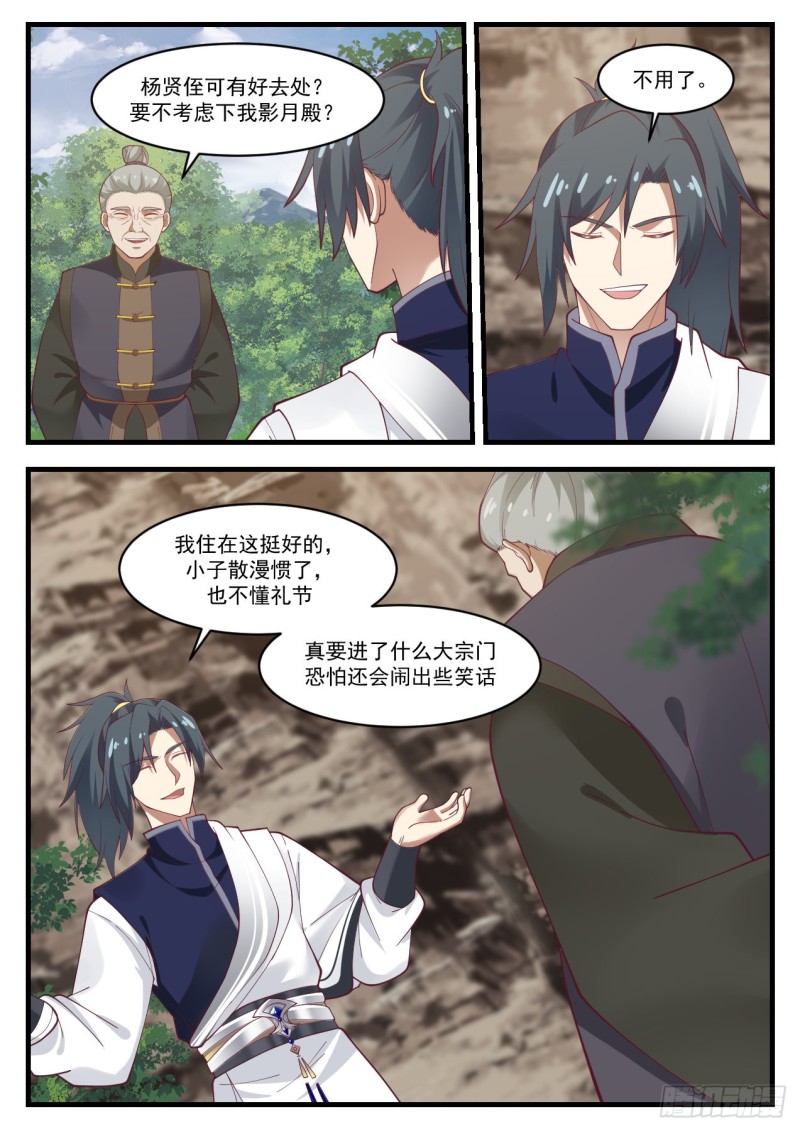 《武炼巅峰》漫画最新章节这是我师妹免费下拉式在线观看章节第【10】张图片