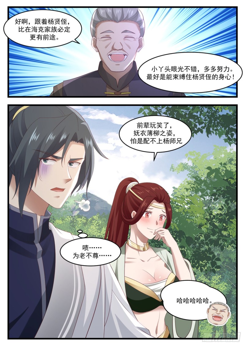 《武炼巅峰》漫画最新章节这是我师妹免费下拉式在线观看章节第【12】张图片