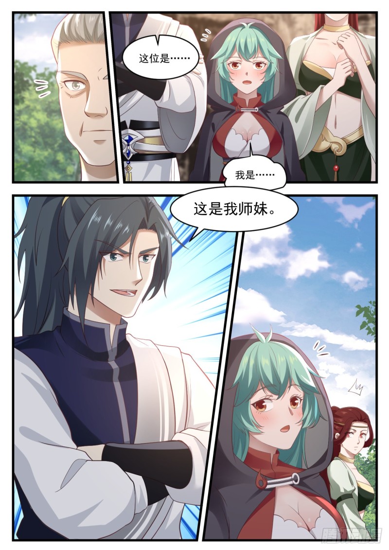 《武炼巅峰》漫画最新章节这是我师妹免费下拉式在线观看章节第【13】张图片