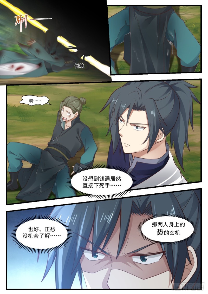 《武炼巅峰》漫画最新章节这是我师妹免费下拉式在线观看章节第【6】张图片